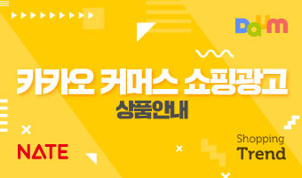 카카오커머스 쇼핑광고 상품안내