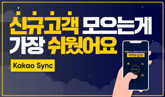 회원가입 1초면 OK! 카카오싱크