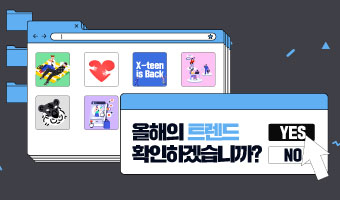 2022 올해의 트렌드! 10가지만 기억하세요