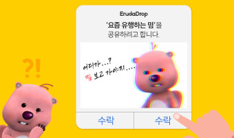 어디가...? 요즘 유행하는 밈 보고 가야지🥺