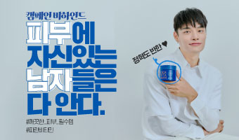 헤지스맨 룰429 '파란비타민' 캠페인 비하인드