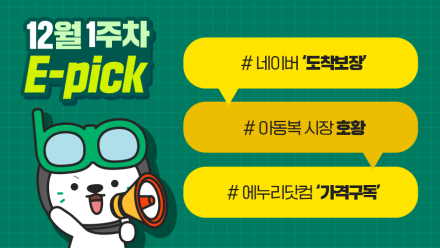 12월 1주 차 마케팅 뉴스클리핑