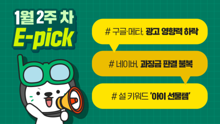 1월 2주 차 마케팅 뉴스클리핑