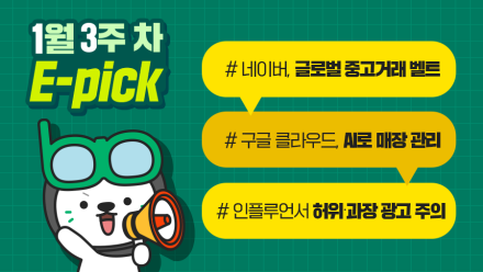 1월 3주 차 마케팅 뉴스클리핑