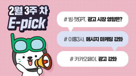 2월 3주 차 마케팅 뉴스클리핑