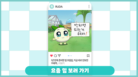 요즘 밈, 폼 미쳤다😝