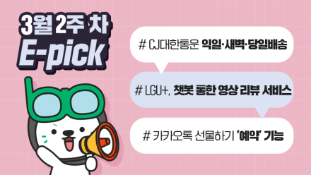 3월 2주 차 마케팅 뉴스클리핑