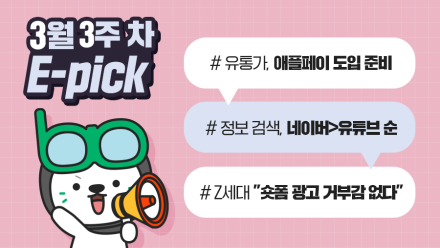 3월 3주 차 마케팅 뉴스클리핑