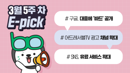 3월 5주 차 마케팅 뉴스클리핑