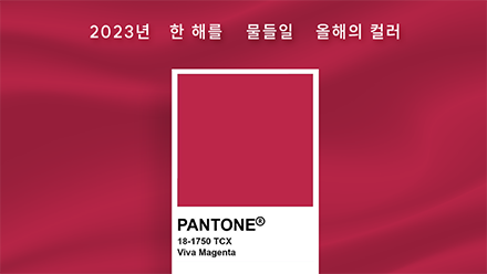 2023 올해의 컬러마케팅 모음.Zip