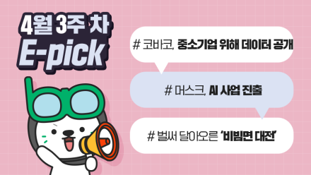 4월 3주 차 마케팅 뉴스클리핑