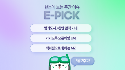6월 2주 차 E-PICK