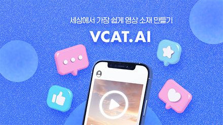 1분 만에 마케팅 영상을 만들 수 있다?!