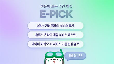 6월 5주 차 E-PICK