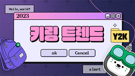 귀여운 거 옆에 귀여운 거! 요즘 핫한 키링 모음.zip