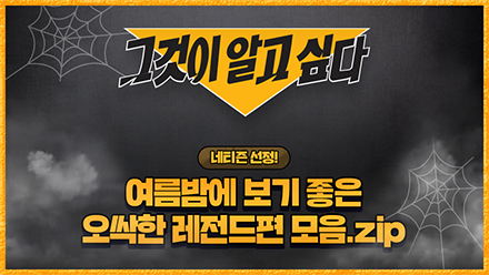 오싹한 그알 레전드편 모음.zip