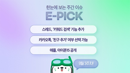 9월 3주 차 E-Pick
