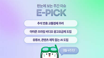 9월 4주 차 E-Pick