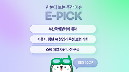 10월 1주 차 E-Pick