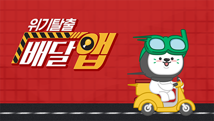 배달플랫폼은 배달비 인하 경쟁 중🔥