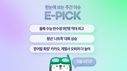 10월 4주 차 E-Pick