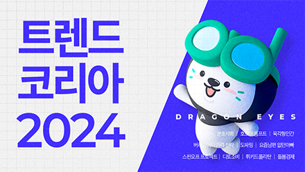 2024년 소비 트렌드 10가지를 소개합니다🛒