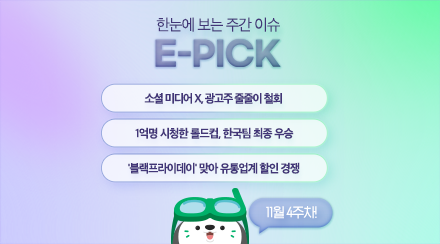 11월 4주 차 E-Pick