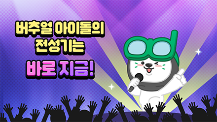 ⚠️주의 : 한순간에 버며들 수 있음