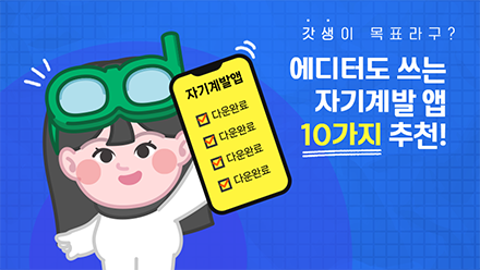 갓생 비결 전수합니다.