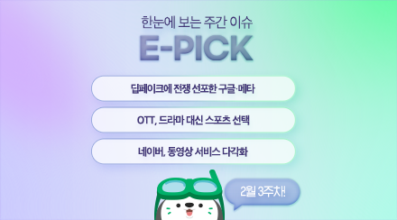 2월 3주 차 E-Pick