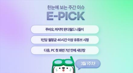 3월 1주 차 E-Pick