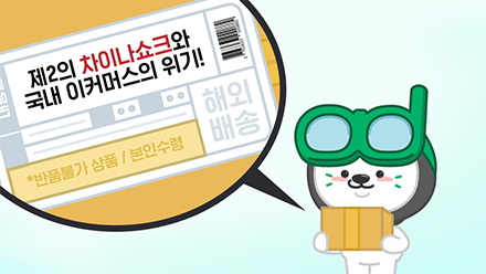 차이나쇼크가 뭐길래