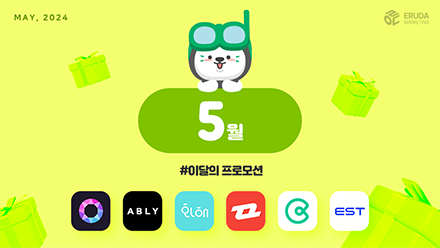 📢24년 5월 매체 프로모션 안내
