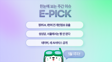 5월 1주 차 E-Pick