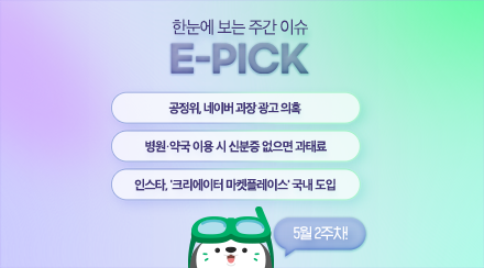 5월 2주 차 E-Pick