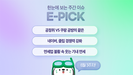 6월 3주 차 E-Pick