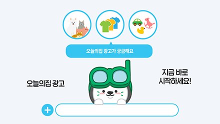 효율 UP! 오늘의집 광고 공식 대행사가 알려주는 꿀팁