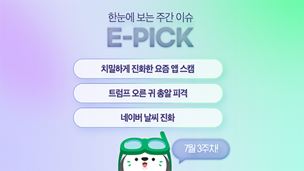 7월 3주 차 E-Pick