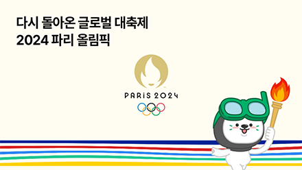 알면 더 재밌는 2024 하계 파리 올림픽 tmi