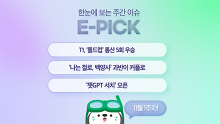 11월 1주 차 E-Pick