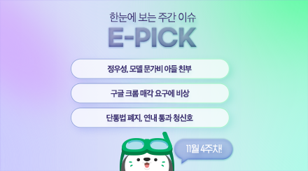 11월 4주 차 E-Pick