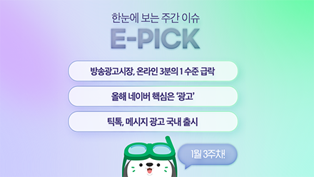 1월 3주 차 E-Pick
