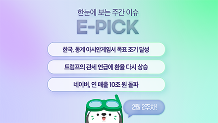 2월 2주 차 E-Pick