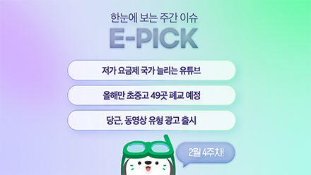 2월 4주 차 E-Pick