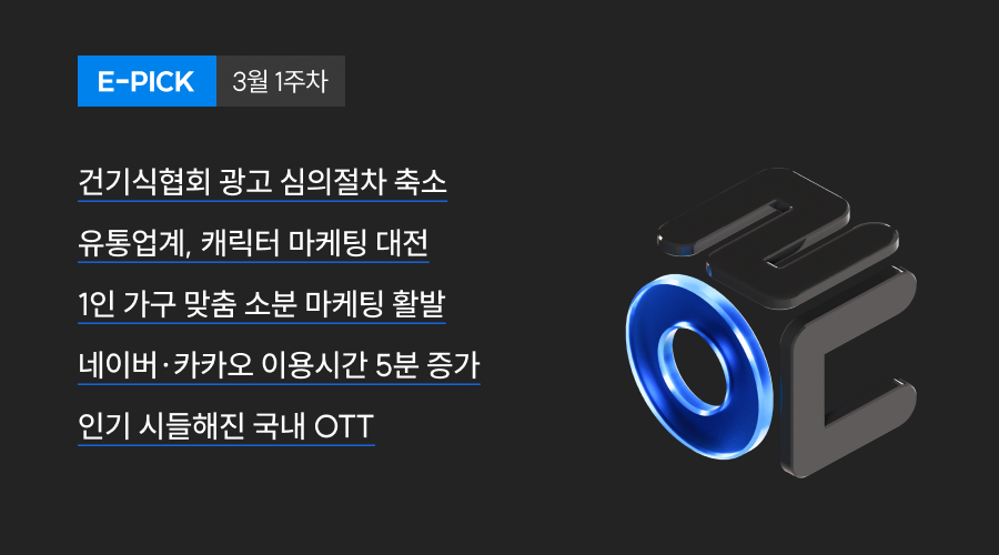 3월 1주 차 E-Pick