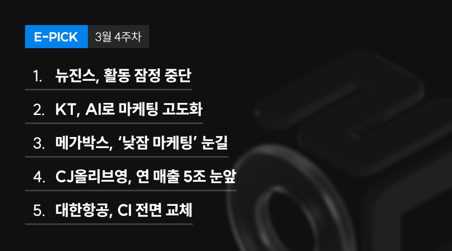 3월 4주 차 E-Pick