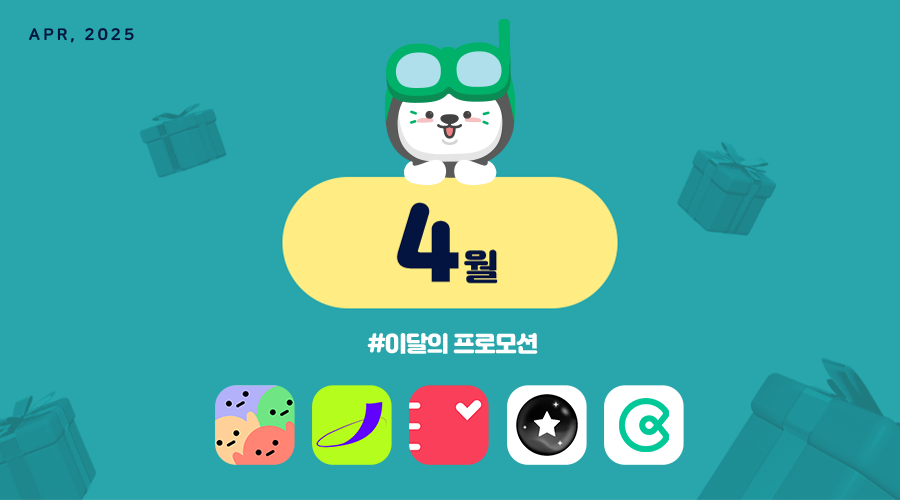 📢25년 4월 매체 프로모션 안내