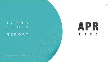 2025년 4월 TREND & MEDIA REPORT