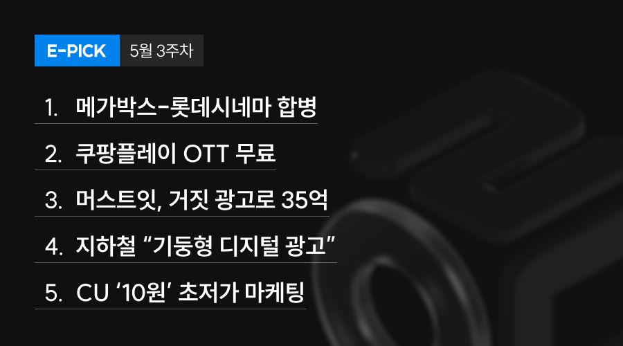 5월 3주 차 E-Pick