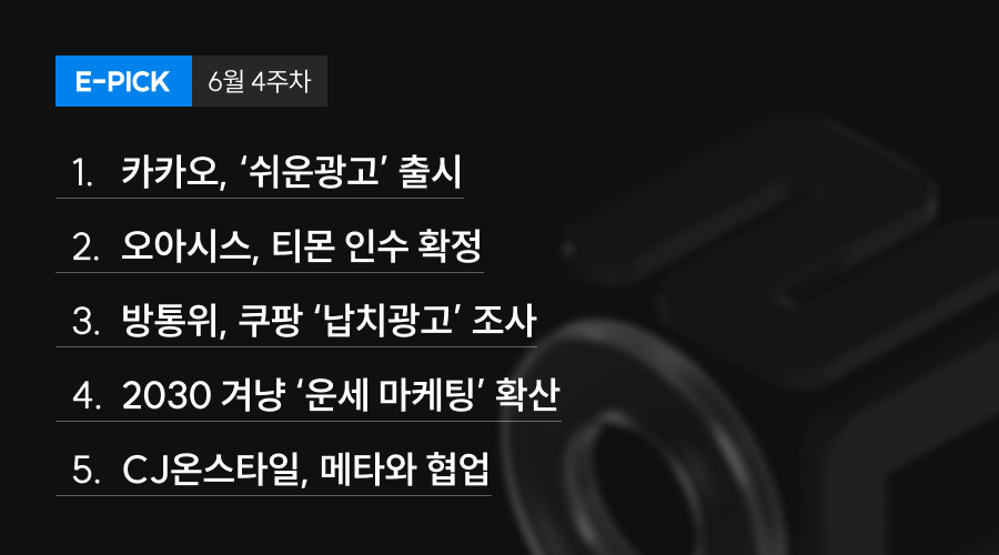 6월 4주 차 E-Pick